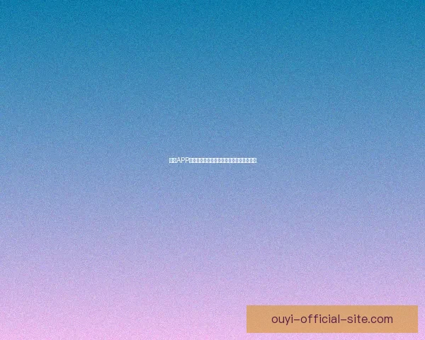 欧亿APP官方下载最新版安全稳定功能全面体验指南